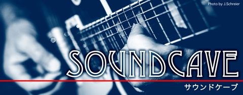 サウンドケーブ